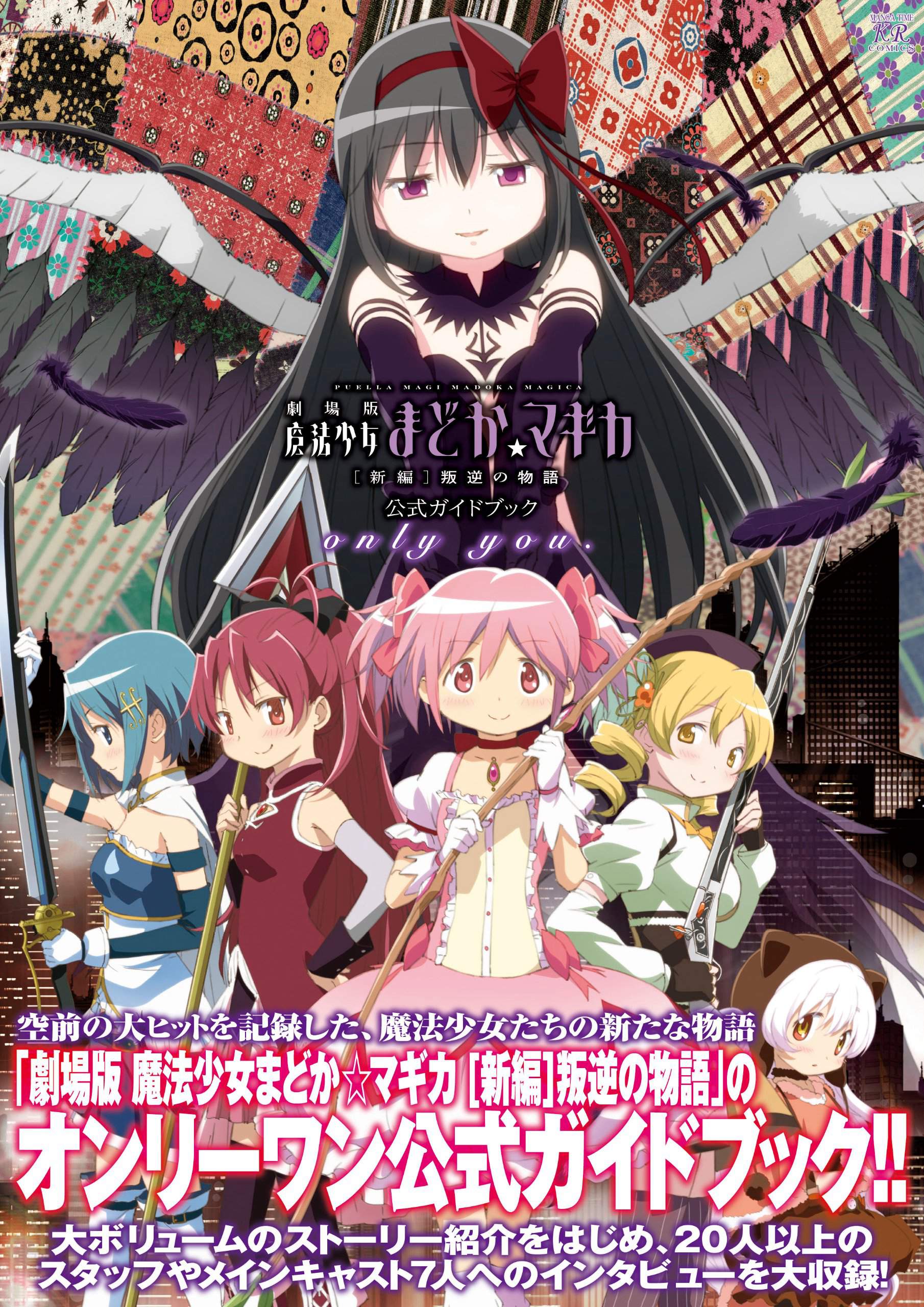 Ma pháp thiếu nữ Madoka Magica – Phản nghịch